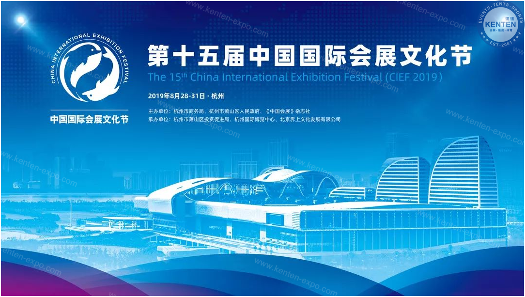 第十届中国国际会展文化节